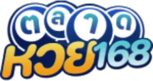 ตลาดหวย168