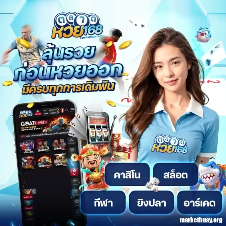 ตลาด หวย 168