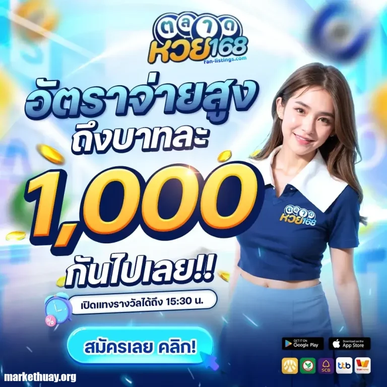 ตลาดหวย 168