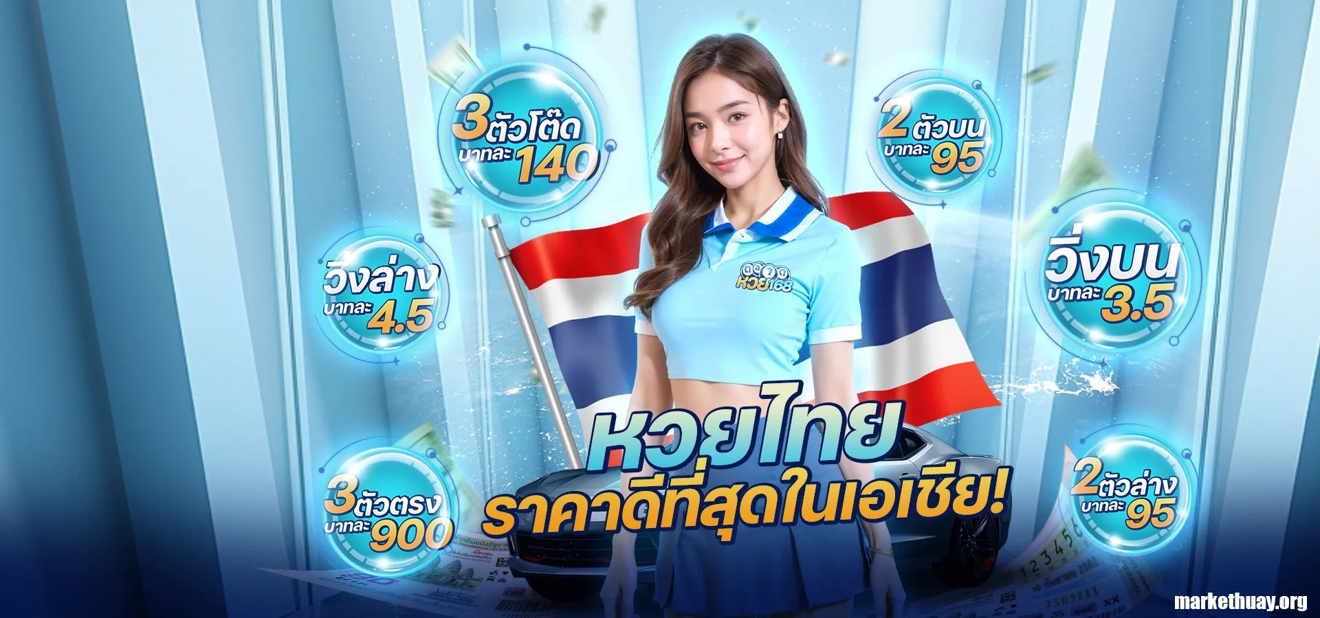ตลาดหวย168